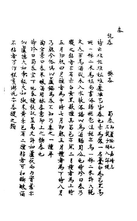 【敬止录】十七 - 高於泰.pdf