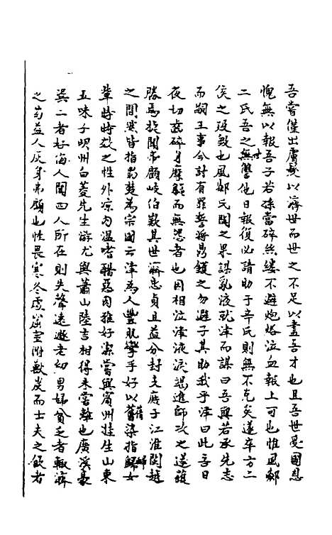 【敬止录】十八 - 高於泰.pdf