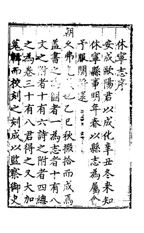 【休宁志】一 - 程敏政纂修.pdf