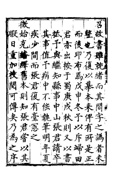 【休宁志】一 - 程敏政纂修.pdf