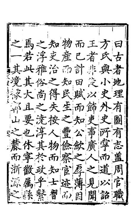 【休宁志】一 - 程敏政纂修.pdf