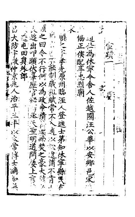 【休宁志】二 - 程敏政纂修.pdf