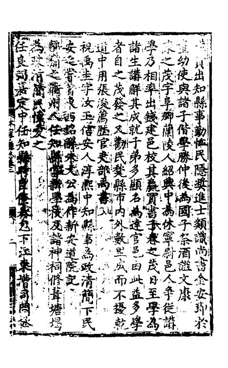 【休宁志】二 - 程敏政纂修.pdf