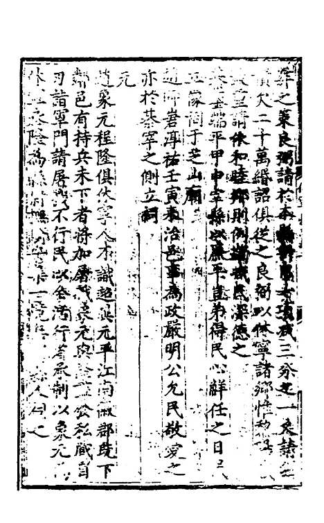 【休宁志】二 - 程敏政纂修.pdf