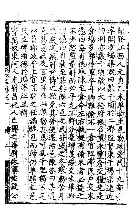 【休宁志】二 - 程敏政纂修.pdf