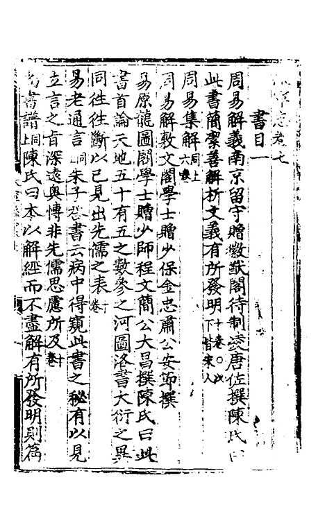 【休宁志】三 - 程敏政纂修.pdf