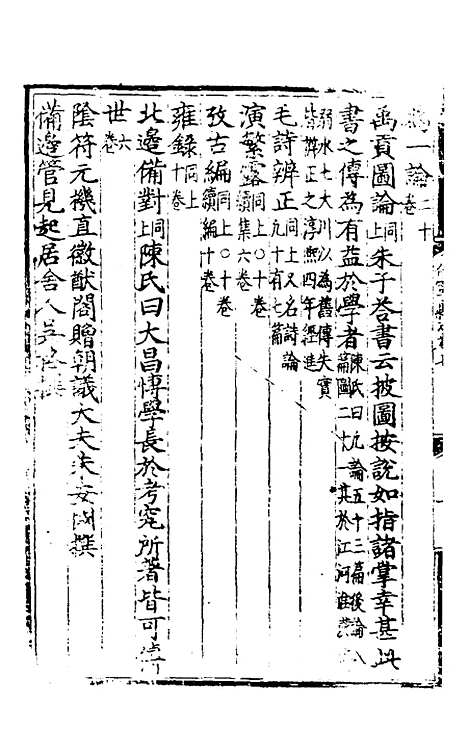 【休宁志】三 - 程敏政纂修.pdf