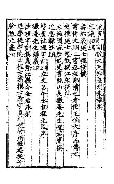 【休宁志】三 - 程敏政纂修.pdf