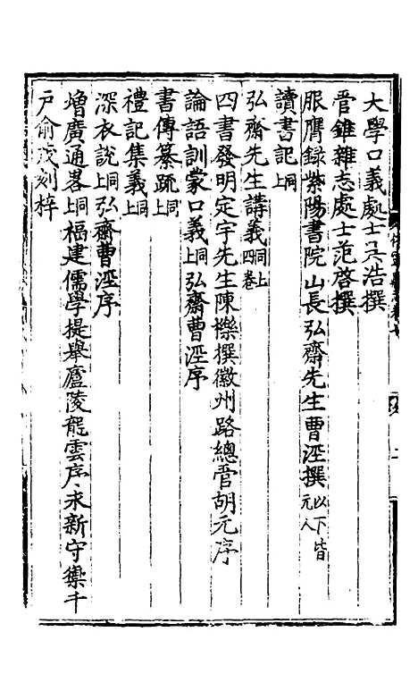 【休宁志】三 - 程敏政纂修.pdf