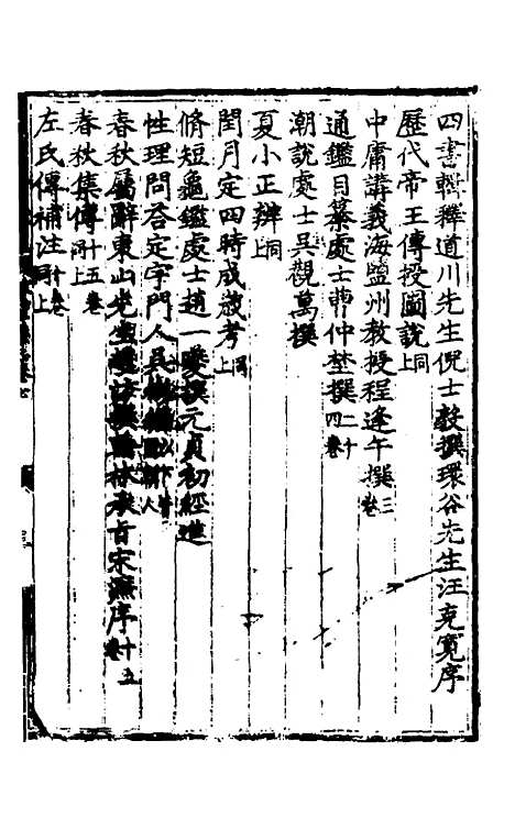 【休宁志】三 - 程敏政纂修.pdf