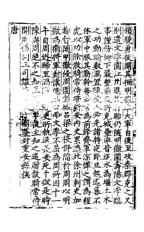 【休宁志】四 - 程敏政纂修.pdf