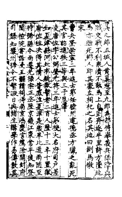 【休宁志】四 - 程敏政纂修.pdf