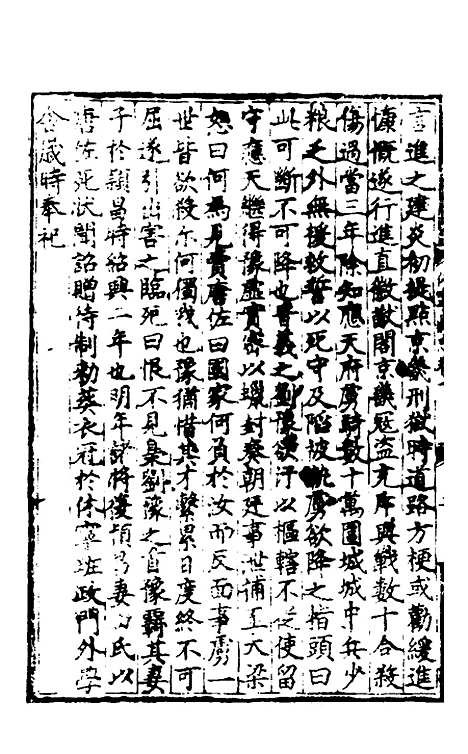 【休宁志】四 - 程敏政纂修.pdf