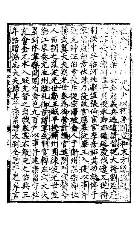 【休宁志】四 - 程敏政纂修.pdf