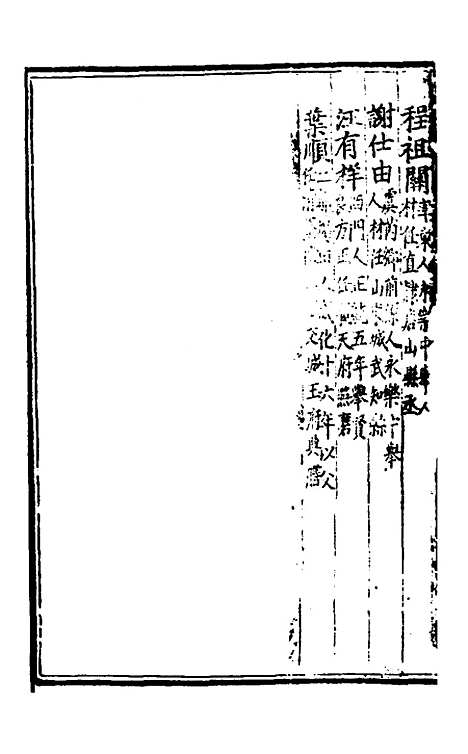 【休宁志】五 - 程敏政纂修.pdf