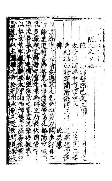 【休宁志】六 - 程敏政纂修.pdf