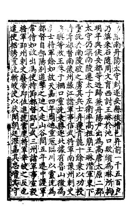 【休宁志】六 - 程敏政纂修.pdf