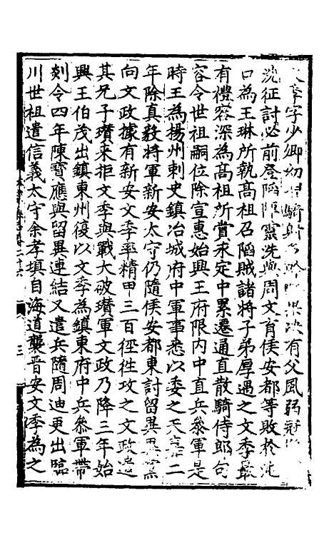 【休宁志】六 - 程敏政纂修.pdf