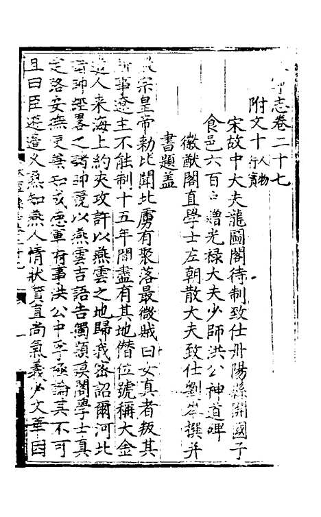 【休宁志】七 - 程敏政纂修.pdf