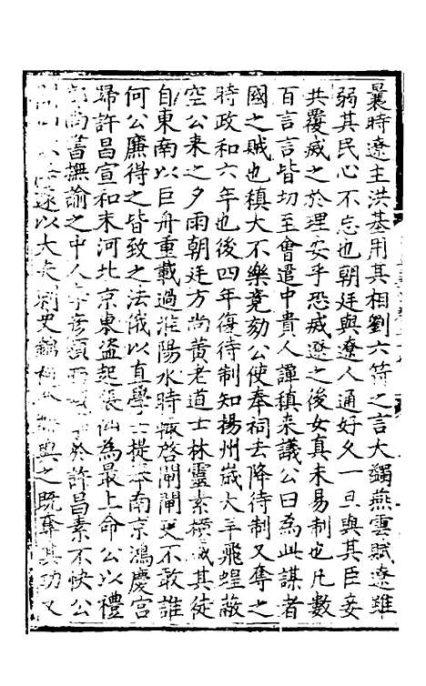 【休宁志】七 - 程敏政纂修.pdf