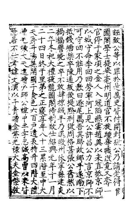 【休宁志】七 - 程敏政纂修.pdf