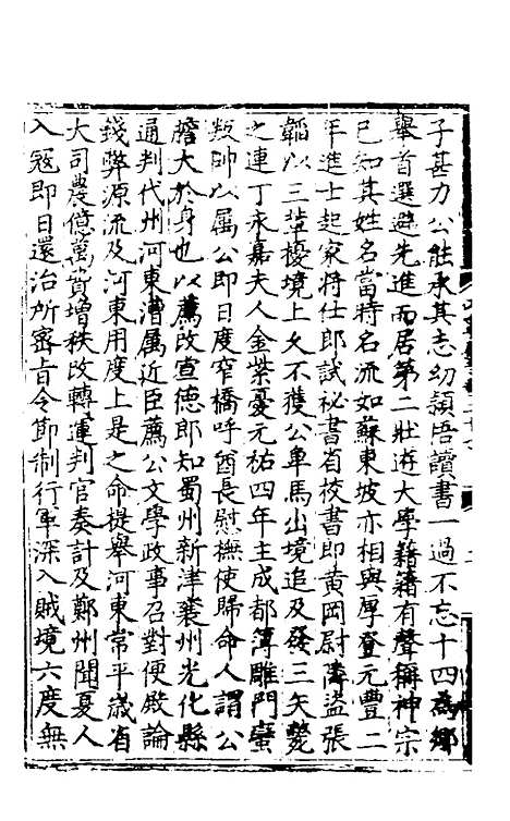 【休宁志】七 - 程敏政纂修.pdf