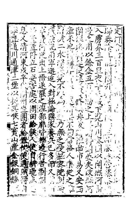 【休宁志】七 - 程敏政纂修.pdf