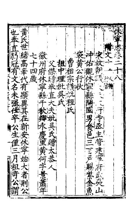 【休宁志】八 - 程敏政纂修.pdf