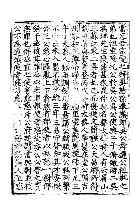 【休宁志】八 - 程敏政纂修.pdf