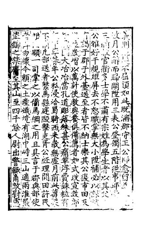 【休宁志】八 - 程敏政纂修.pdf