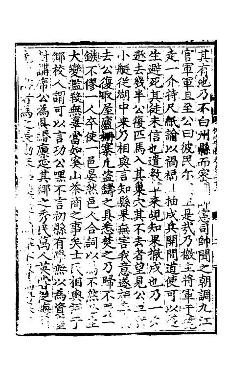 【休宁志】八 - 程敏政纂修.pdf