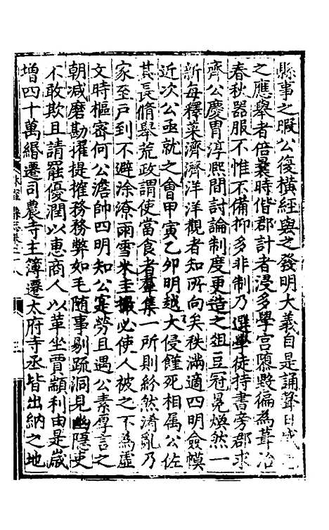 【休宁志】八 - 程敏政纂修.pdf