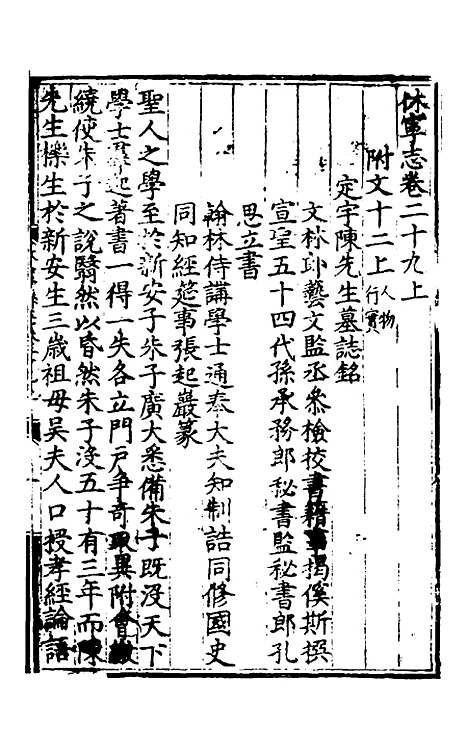 【休宁志】九 - 程敏政纂修.pdf