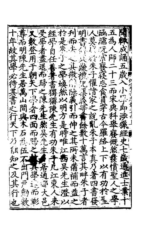 【休宁志】九 - 程敏政纂修.pdf