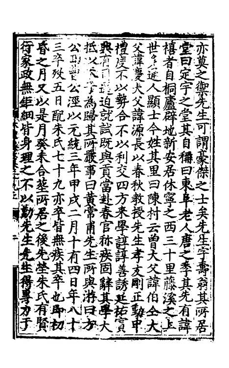 【休宁志】九 - 程敏政纂修.pdf