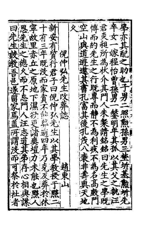 【休宁志】九 - 程敏政纂修.pdf