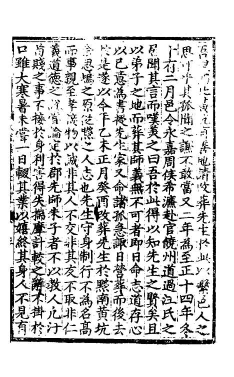 【休宁志】九 - 程敏政纂修.pdf