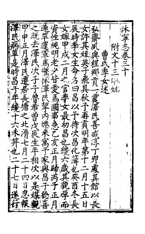 【休宁志】十 - 程敏政纂修.pdf