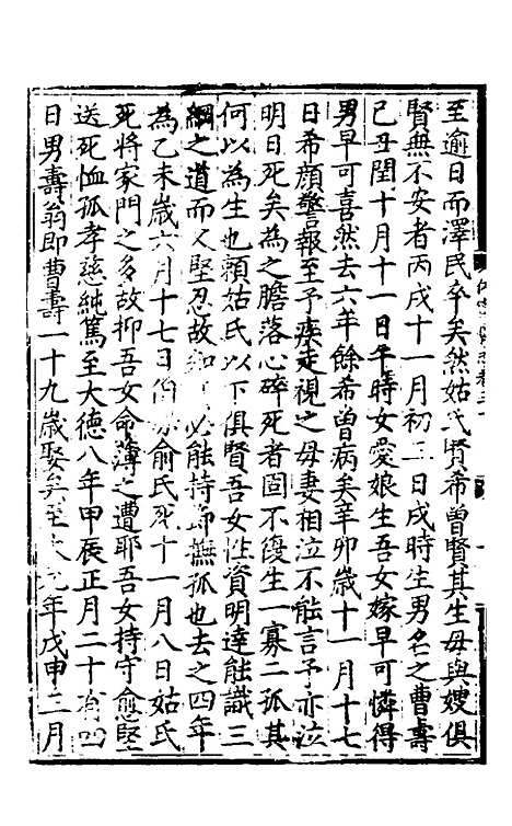 【休宁志】十 - 程敏政纂修.pdf