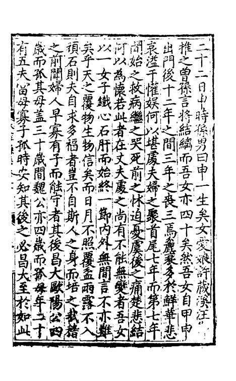 【休宁志】十 - 程敏政纂修.pdf