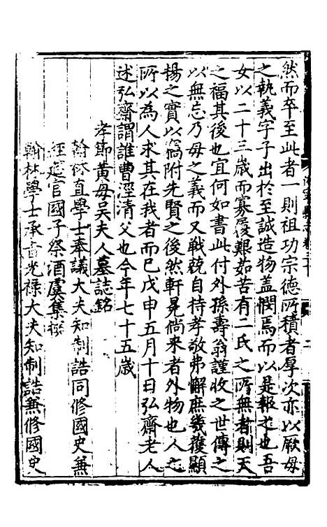 【休宁志】十 - 程敏政纂修.pdf