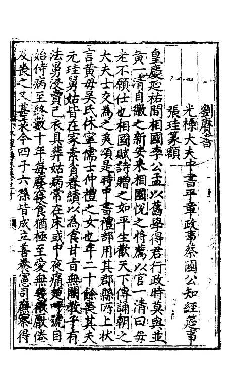 【休宁志】十 - 程敏政纂修.pdf