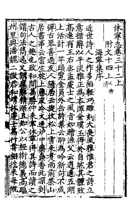 【休宁志】十一 - 程敏政纂修.pdf