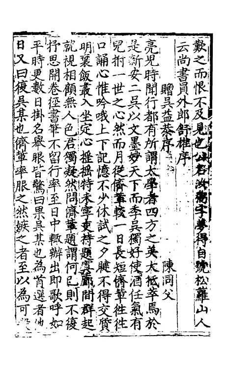 【休宁志】十一 - 程敏政纂修.pdf