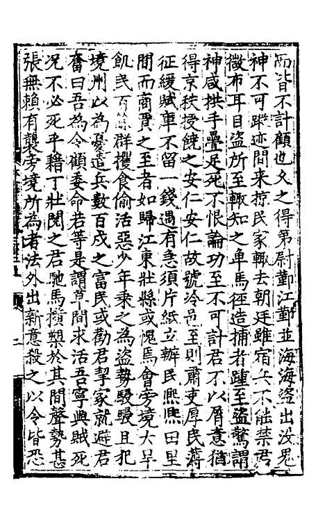 【休宁志】十一 - 程敏政纂修.pdf