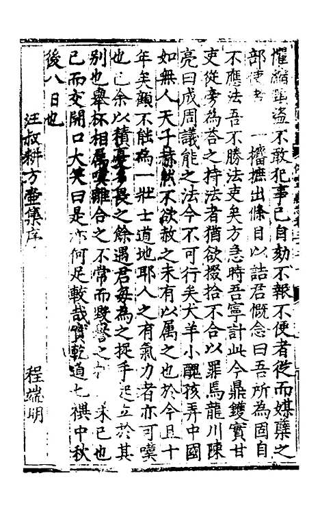 【休宁志】十一 - 程敏政纂修.pdf