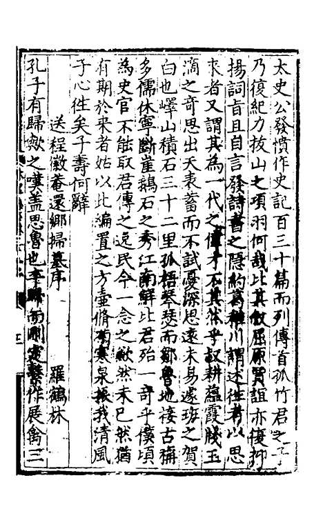 【休宁志】十一 - 程敏政纂修.pdf