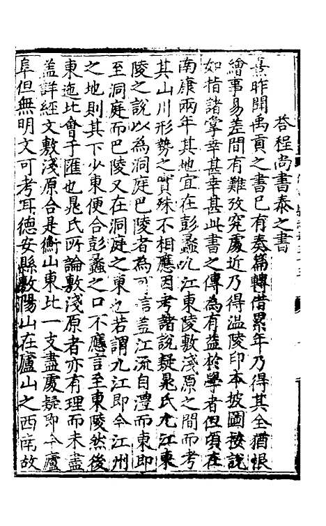 【休宁志】十二 - 程敏政纂修.pdf