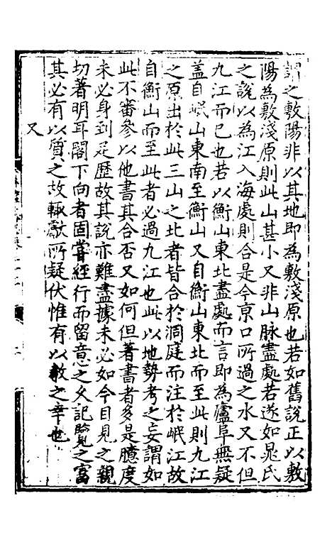 【休宁志】十二 - 程敏政纂修.pdf