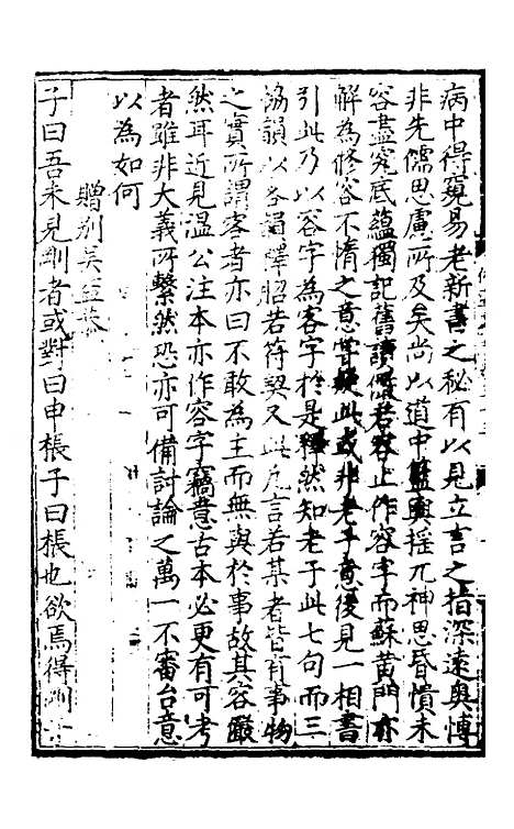 【休宁志】十二 - 程敏政纂修.pdf